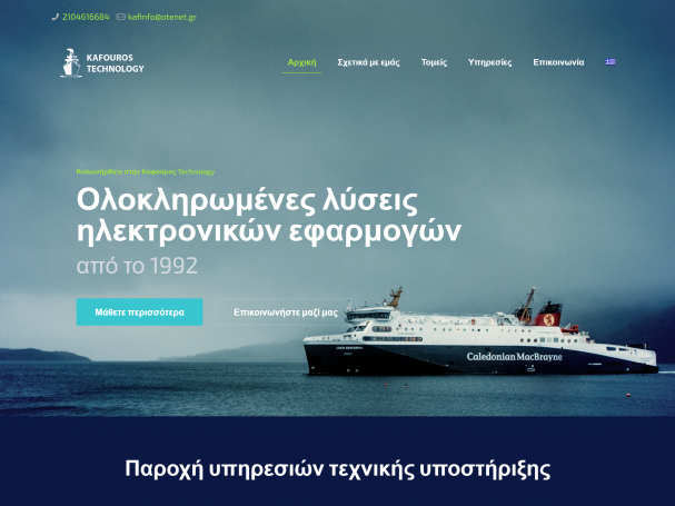 kafourostech.gr_